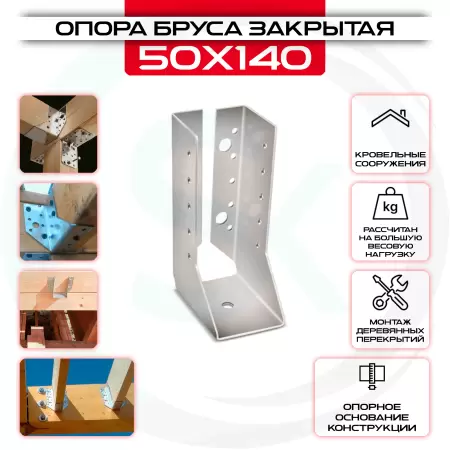 Опора бруса 50х140мм, закрытая OBR Z: купить оптом и в розницу в интернет магазине Сталь Крепеж - размеры, цены, характеристики. Опора бруса 50х140мм, закрытая OBR Z оптом и в розницу на сайте Сталь Крепеж