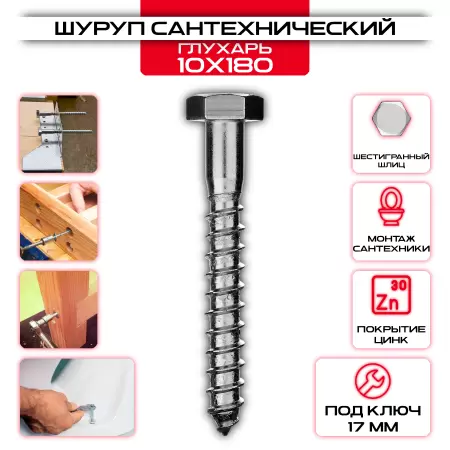 Глухарь 10х180мм, шуруп по дереву DIN 571: купить оптом и в розницу в интернет магазине Сталь Крепеж - размеры, цены, характеристики. Глухарь 10х180мм, шуруп по дереву DIN 571 оптом и в розницу на сайте Сталь Крепеж